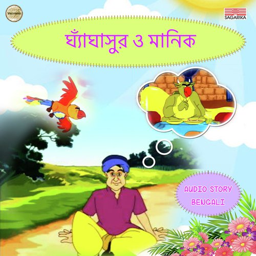 Ghangashur O Manik Part 5 - Bhuban Shom