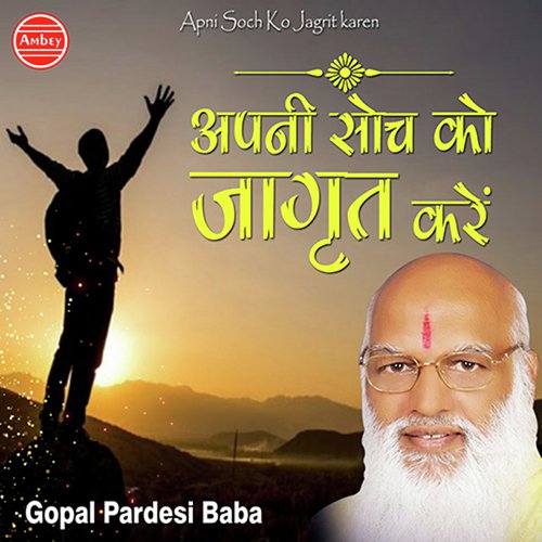 Apni Soch Ko Jagrit Karen - Gopal Pardesi Baba