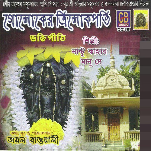 Tora Dekhbi Jodi Aay - Manu Dey, Nantu Kahar, Amal Baowali