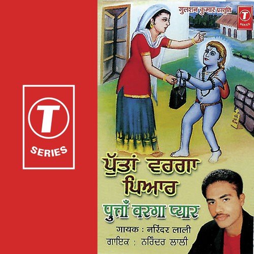 Chit Kare Jogi De Der Da - Narindei Laali, Malkeet Jassal