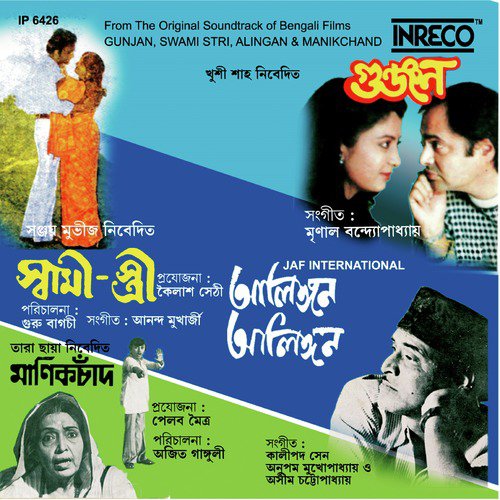 Ekdin Konodin (From Gunjan) - Various Artists