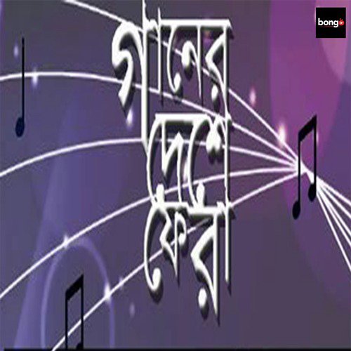 Gaaner Deshe Fera - A. I. Razu