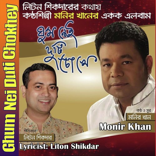 Shopner Baganey - Monir Khan