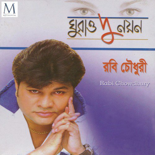 Kal Nagini - Rabi Chowdhury