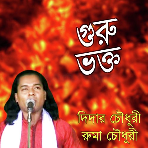 Guru Vokto, Pt. 10 - Didar Chowdhari, Ruma Chowdhari