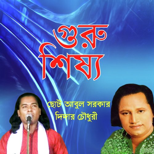 Guru Shisso, Pt. 2 - Didar Chowdhari, Chhoto Abul