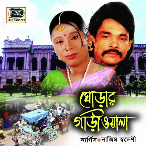Hoglar Beray Helan - Nargis Akter, Nazim Swadeshi