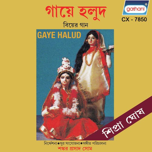 Pholobati Habe Biye - Shipra Ghosh