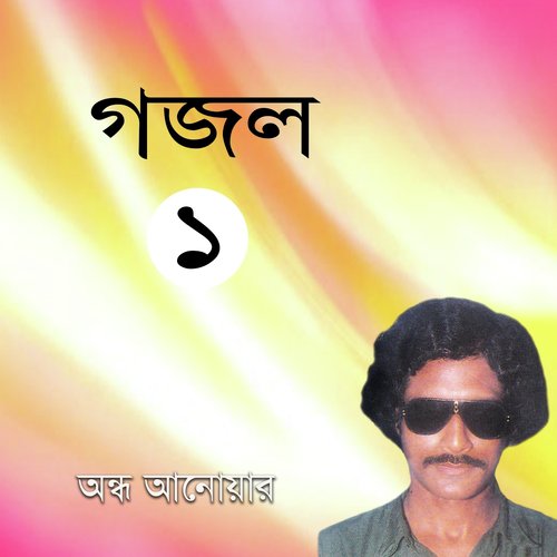 Allar Feresta Go - Ondho Anowar
