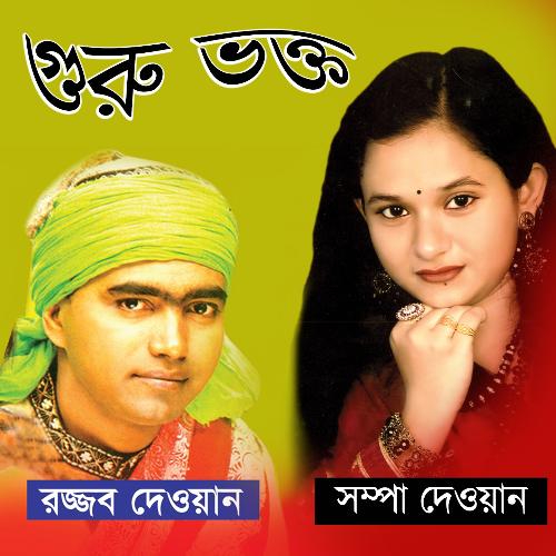 Ami Koto Jorme Oporadhi - Shompa Dewan, Rojjob Dewan