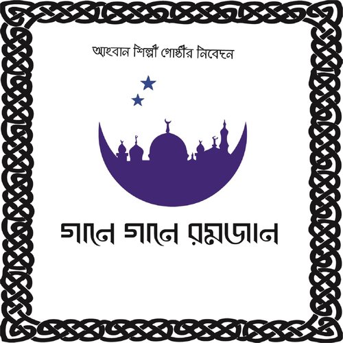 Elo Mahe Ramjan - Mahmudul Hasan Bashir, Kawsar Mahmud