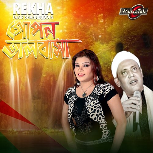 Brindabone - Rekha, Fakir Shahabuddin