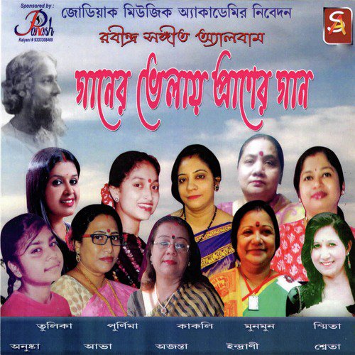 Amar Mon Manena - Various Artists