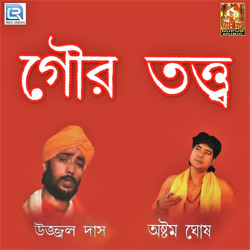 Eso Gour Hori - Sorod Gosai