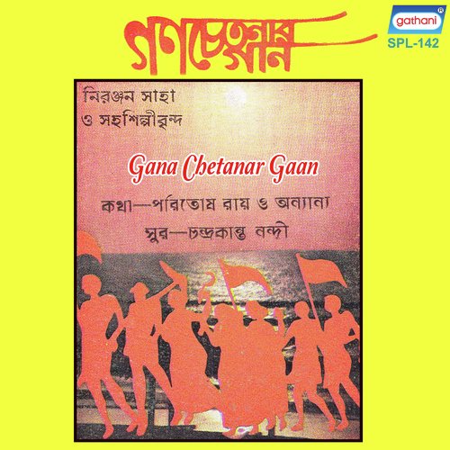 Sagarete Dheu Ase - Kana Bhadra, Darpana, Suresh