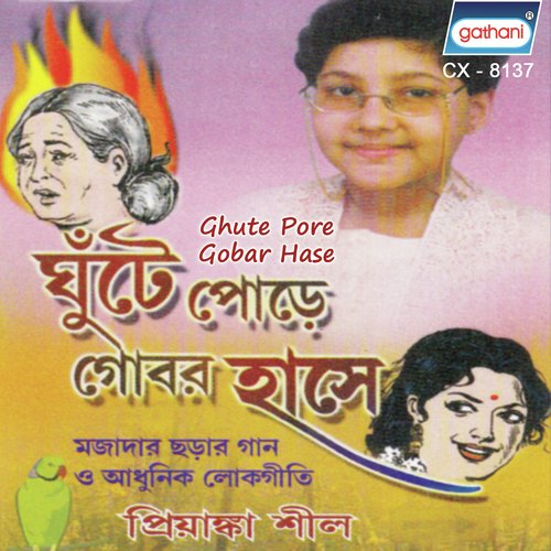 Hasi Khusi Bhager Masi - Priyanka Shil