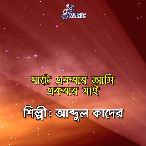 Pranbondhu - Abdul Kader