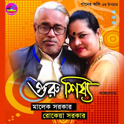 Sunile Ja Korite Hoy - Rokeya Sarkar, Malek Sarker