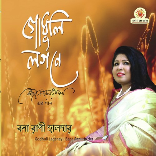 Mor Shyamo Sundoro Eso - Bana Rani Halder