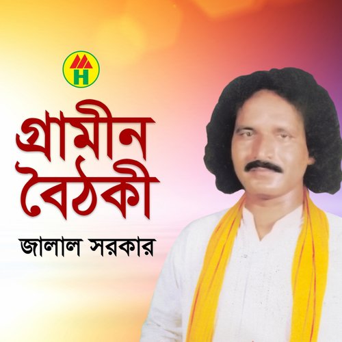 Keno Amar Akhi Jhore - Jalal Sarkar