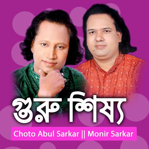 Guru Sisso, Pt. 6 - Monir Sarkar, Choto Abul Sarkar