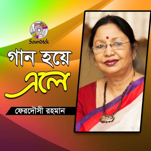 Gan Hoye Ele - Ferdousi Rahman