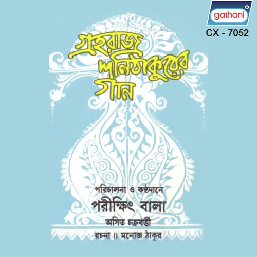 Balo Balo Sabai - Parikshit Bala