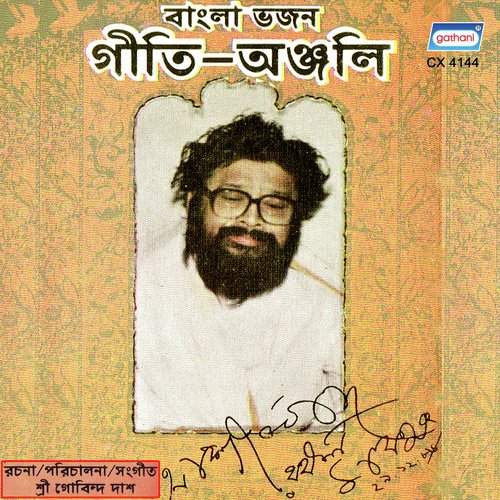 Ki Azob Karigar - Godhuli Das, Gobinda Das