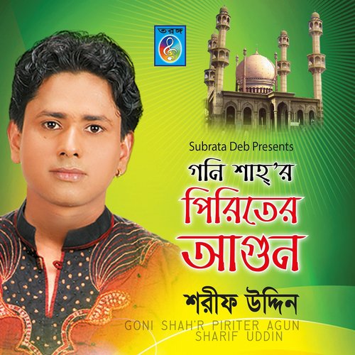 Gonishahr Piriter Agun Lagche - Sharif Uddin