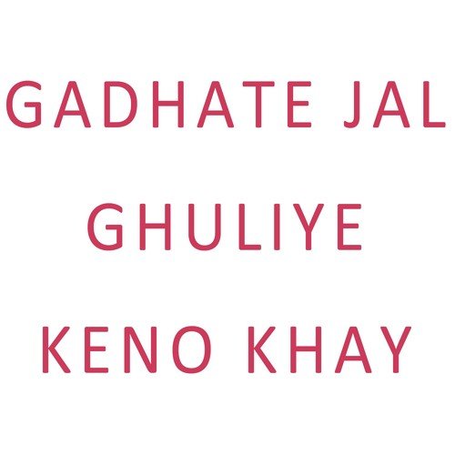 Dhinakdhina Dhin - Asit Chakrabarty