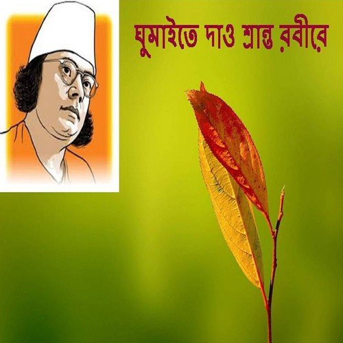 Ghumaite Dao Sranto Robire - Various Artists
