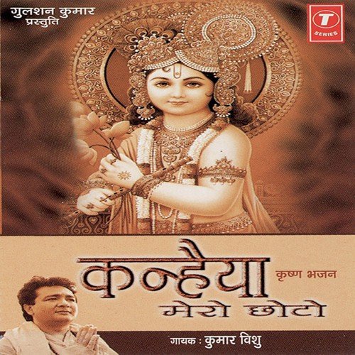 Mere Chanchal Kishor Pyare Aa Jao Makhan Chor - Kumar Vishu, Anil Sharma