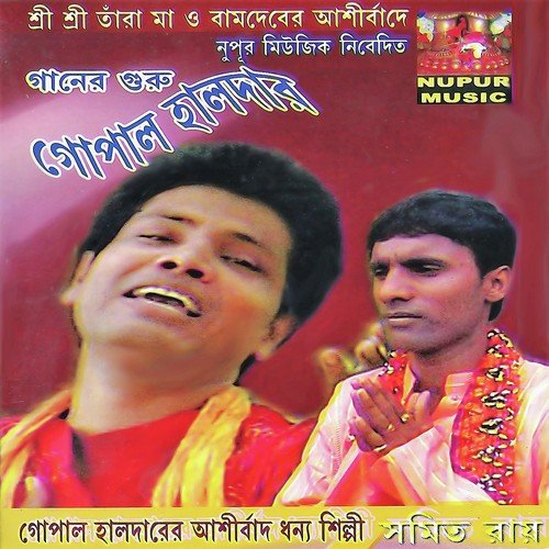 Amar Ganer Guru - Somit Ray