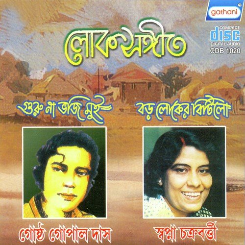 Shun Ranga Soilo - Gosto Gopal Das