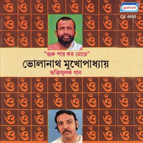 Kainde Go Sachimata - Bholanath Mukhopadhyay