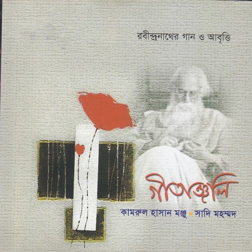 Dinguli Mor Shonar Khachai - Sadi Mohammad