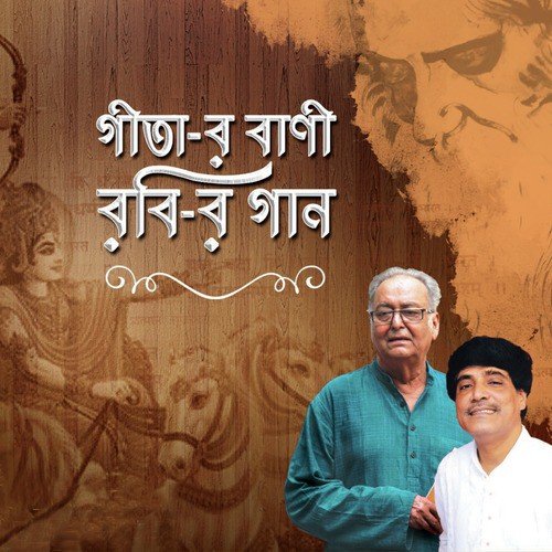Yada Yada Hi Dharmasya - Soumitra Chattyopadhyay