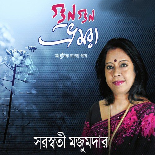 Bhule Jaoa Bedonay - Saraswati Majumder