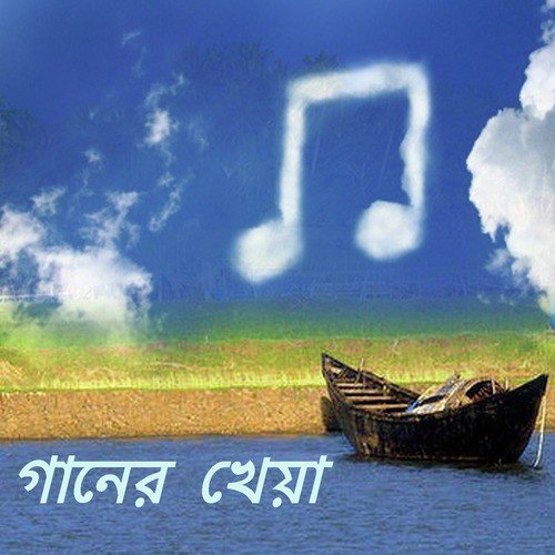 Mor Priyo Gechhe Porobase - Various Artists