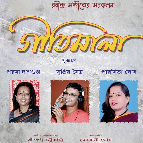 Bone Emon Ful Futeche - Paroma Dasgupta, Paromita Ghosh, Supriyo Maitra