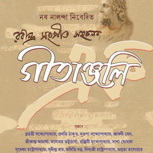 Ami Bohu Basanay Pranpane Chai - Various Artists