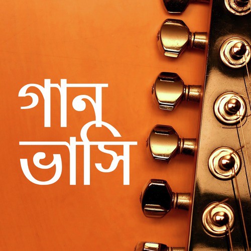 Ami Tomar Preme Andho - Various Artists