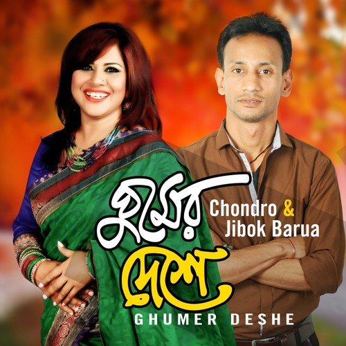 Ghumer Deshe - Chondro, Jibok Barua