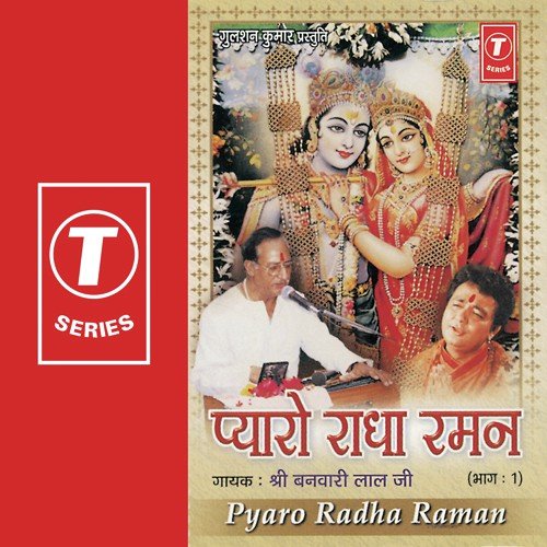 Ram Ram Ram - Banwari Lal Ji-Amritsar Wale, Sardar Gurmeet