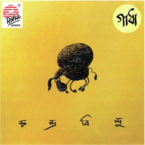 Phanka Naki - Chandrabindoo