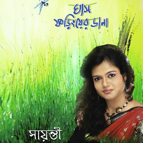 Kaar Chokhe Te Chok Ti Rekhe - Sayanti