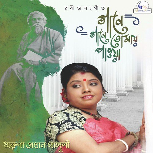 Pub Sagorer Par Hote - Aruna Pradhan Ganguli