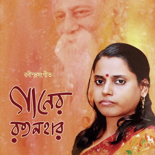 Aloker Jharna - Shiuli Chattopadhyay