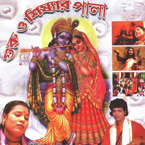 Jar Laiga Jar - Mithu Das Baul, Sukumar Das Baul