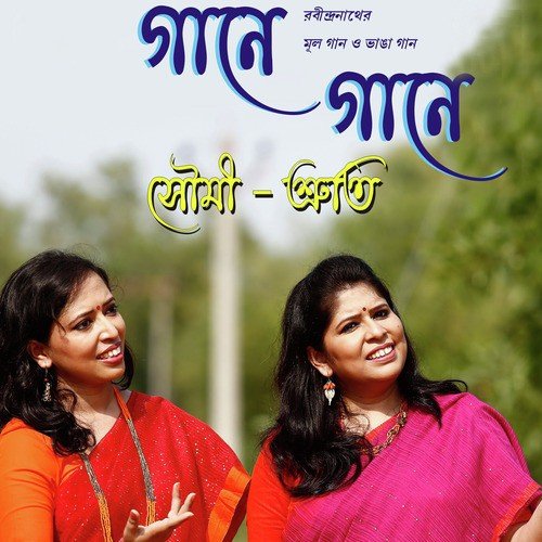 Horinaam Diye Jogot Matale - Soumi
